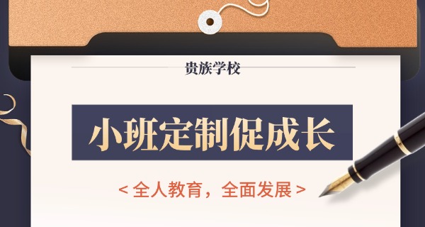 大连贵族学校有哪些学校-大连贵族学校有哪些