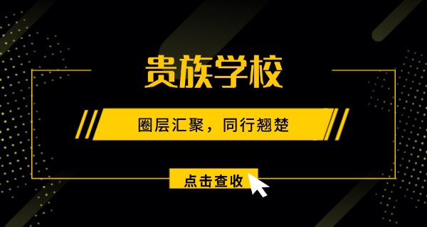 贵族学校有什么专业可以报-贵族学校专业可报