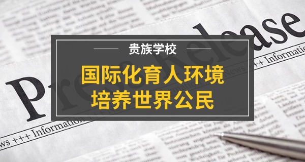 泉州十大贵族学校排名榜-泉州贵族学校排名
