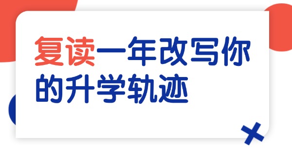 东方复读学校电话-东方复读学校电话
