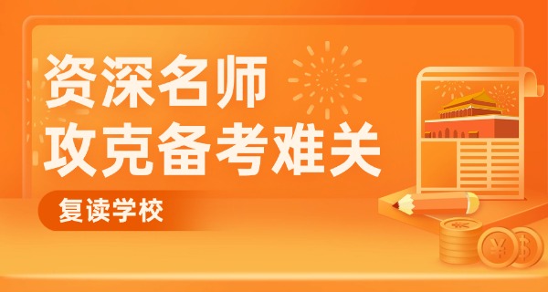 职 高复读需要3年吗