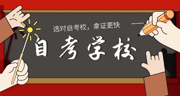 上海自考本科什么专业好拿-上海自考本科专业推荐