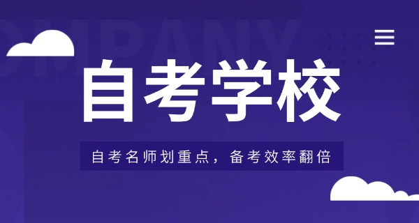 成人自考大专报名多少钱-成人自考大专报名费用