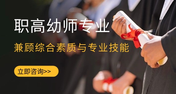 海南华健幼师职业技术学校-海南华健幼师学校