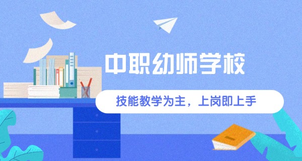 济南幼师师范高等专科学校-济南幼师专科学校