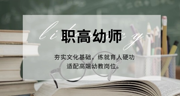 廉江幼师师范学校怎么样报名-廉江幼师师范学校报名