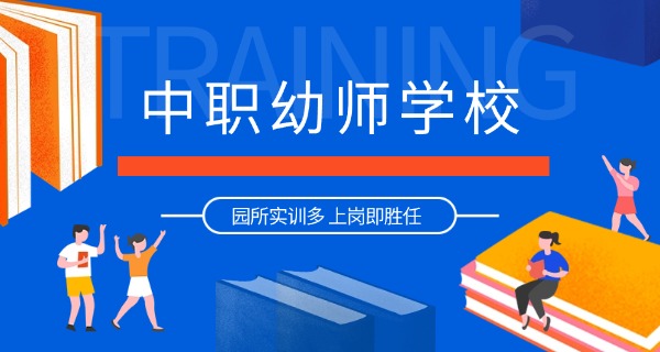 怒江幼师中职学费多少-怒江幼师中职学费多少