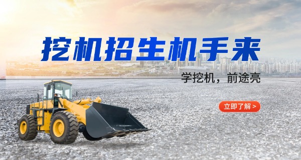 庐江县挖掘机学校哪家靠谱-庐江挖掘机学校靠谱