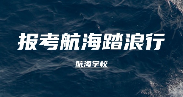忻州海运技校电话号码-忻州海运技校电话