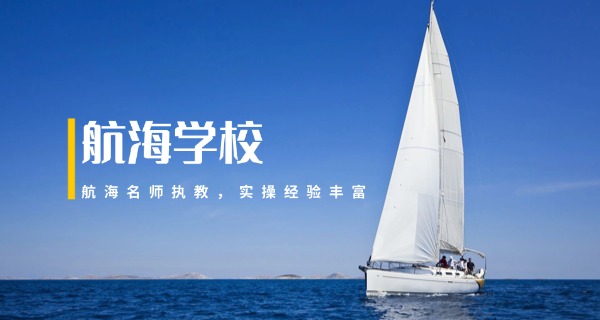 航海技术专业报名条件-航海专业报名条件