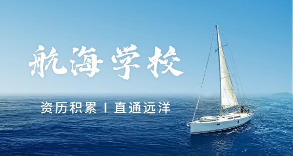海运职业学校官网技工学校招生-海运技校招生官网