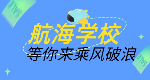 广州海运培训中心技术学校官网-广州海运技术学校官网