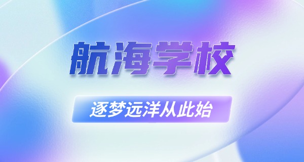 广州航海高等专科学校电话-广州航海专科学校电话