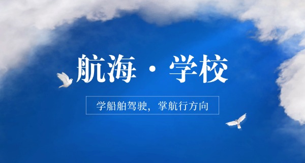 航海驾驶证报名条件-航海驾驶证报名条件