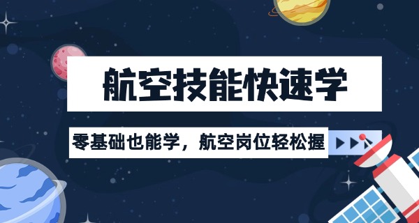 东星航空学校学费多少-东星航空学校学费多少