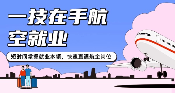 西安航空职业学院官网专业有哪些-西安航空职业学院官网专业有哪几项