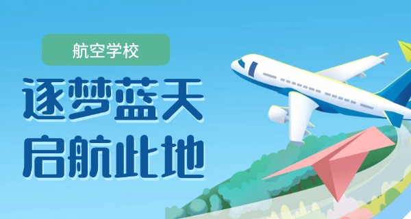 航空专业以后能赚钱吗-航空专业赚钱潜力大