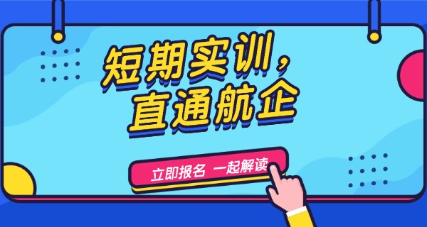 上海航空技术学校最低分数线-上海航空最低分数线