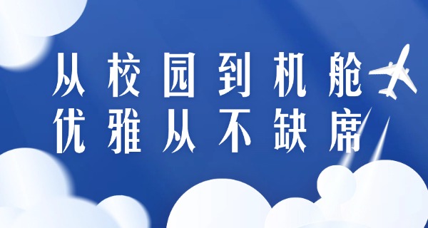 东星航空职业学院交生活费软件-东星航空交费软件