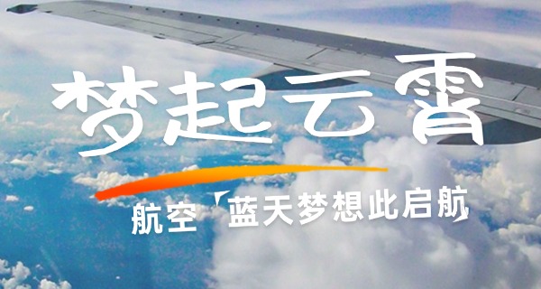 初中毕业能上航空学校吗中专生-初中生上航空学校