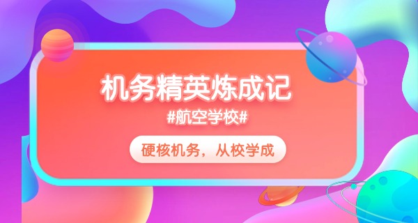 重庆航空技术职业学校官网-重庆航空官网