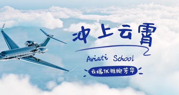 初中报航空专业条件技校怎么样-初中报航空专业技校条件怎么样