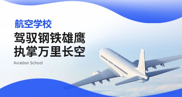 浙江长龙航空乘务员招聘-浙江长龙航空乘务员招聘