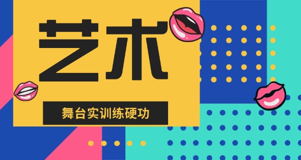 晋城有哪些艺术学校招生-晋城艺术招生学校