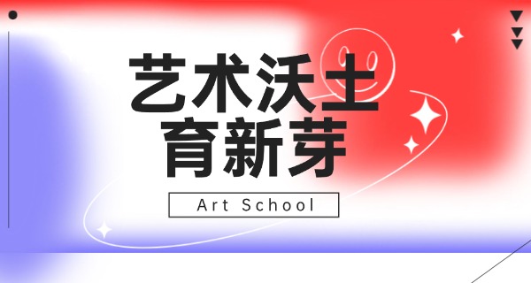 安 康艺术高中私立的有哪些