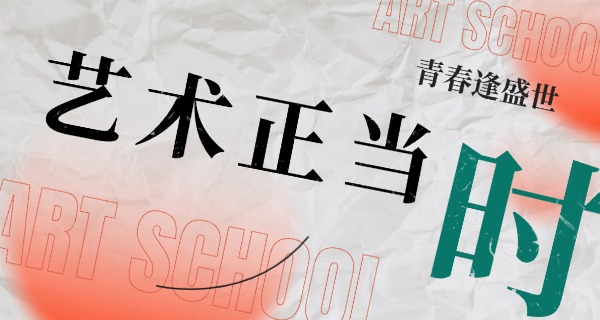 六安有哪些艺术学校招生-六安艺术招生