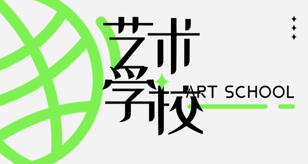天籁艺术学校湖北-天籁艺术湖北