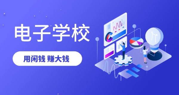 大连电子学校是几本-大连电子学校是二本