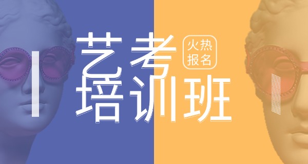 武 汉艺考培训班哪里有
