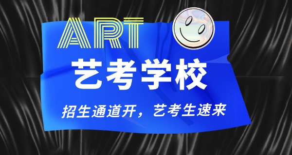 抚州集训音乐艺考的学校有哪些-抚州艺考学校有哪些