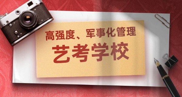 湖南艺考集训学校哪家好-湖南艺考集训学校选哪家好
