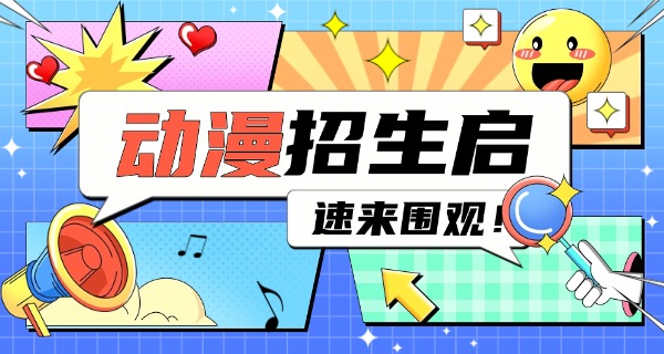 考不上高中想学动漫-想学动漫不考高中