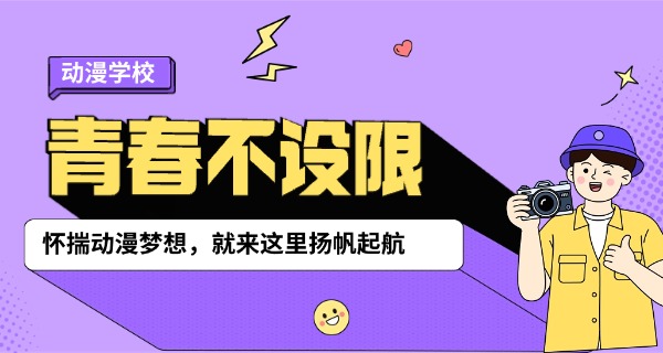 钦州有学动漫的学校有哪些-钦州动漫学校有哪些