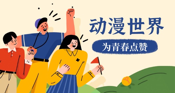 朝阳哪个学校有动漫专业-朝阳动漫学校