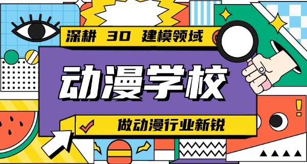 南充学动漫美术的学校-南充动漫学校