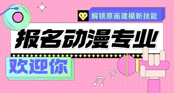 四平有学动漫的学校有哪些-四平动漫学校有哪些