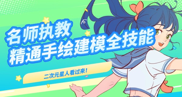 白城学动漫设计的培训机构有哪些-白城动漫培训机构有哪些