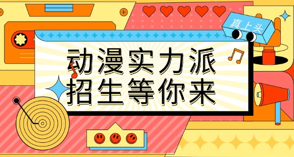 吐鲁番动漫专业哪家学校最好-吐鲁番动漫 best school