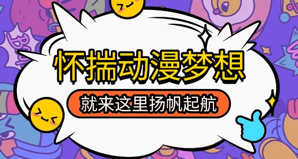 平凉有学动漫的学校有哪些-平凉有动漫学校吗