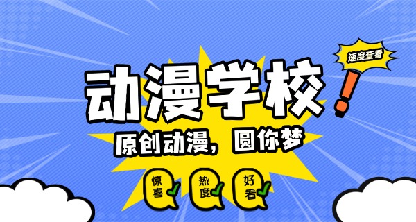 湖北省动漫设计专业的大专-湖北省动漫大专