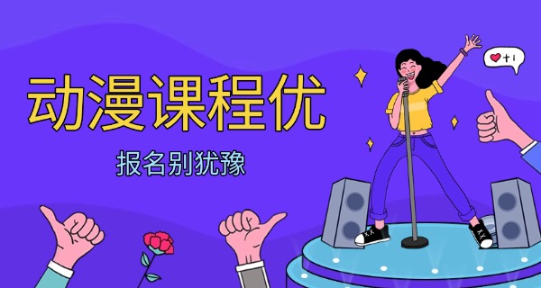 鹤岗学动漫设计的培训机构有哪些-鹤岗动漫培训机构有哪些