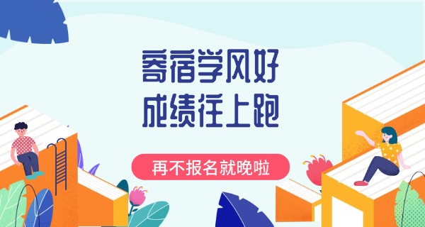 寄宿中学学校招生电话-寄宿中学招生电话