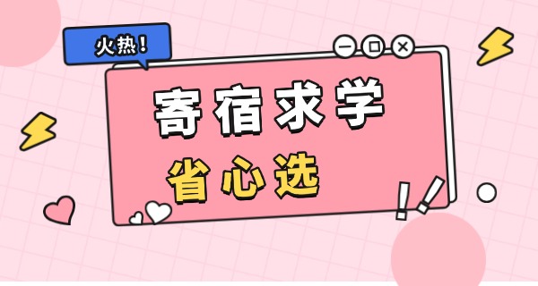 寄 宿制学校教师待遇