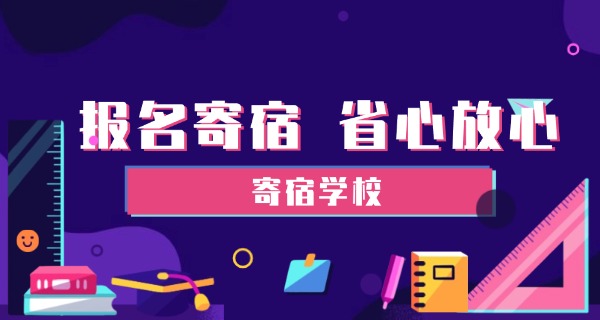 湖 北华一寄宿学校caq