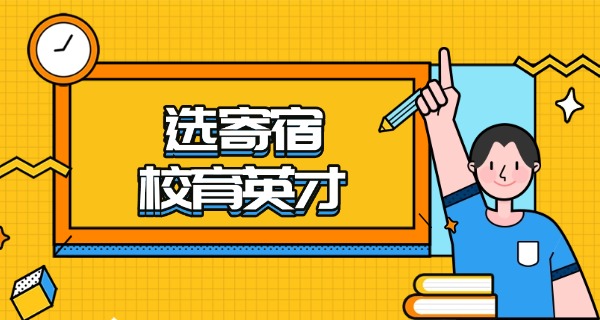 乐 清乐成公立寄宿学校地址