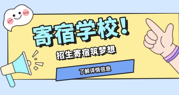 武汉寄宿制初中有哪些-武汉寄宿初中有哪些